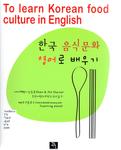 To Learn Korean Food Culture in English by Stan Steiner and Joy Steiner